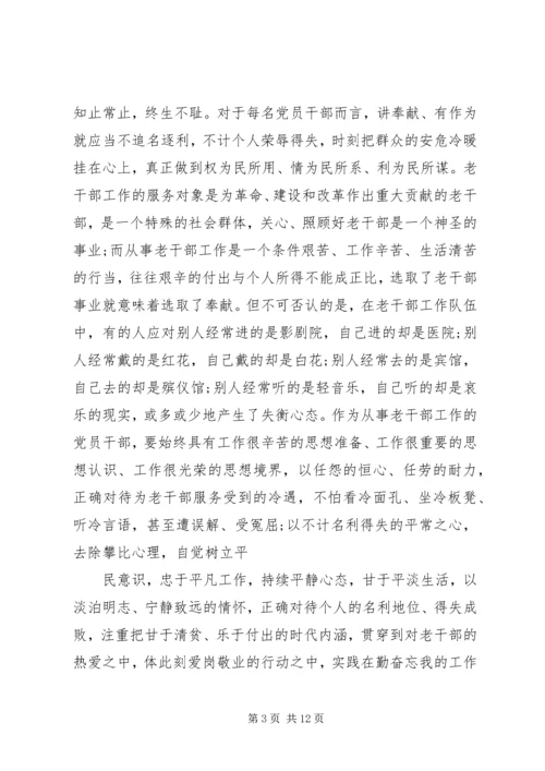 关于讲奉献有作为发言材料.docx