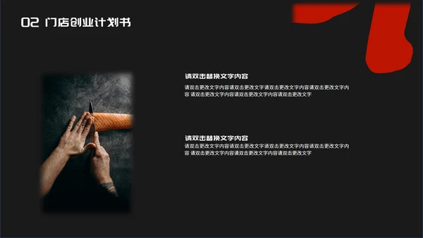 黑色时尚风门店创业计划书PPT模板