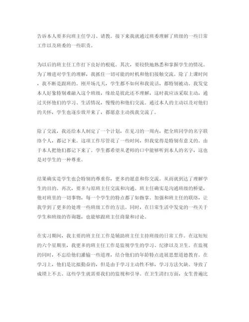 精编班主任实习参考心得体会参考范文5篇.docx