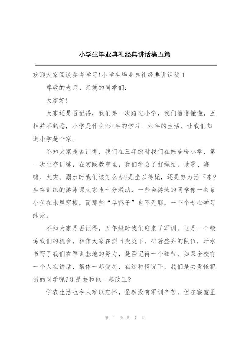 小学生毕业典礼经典讲话稿五篇.docx