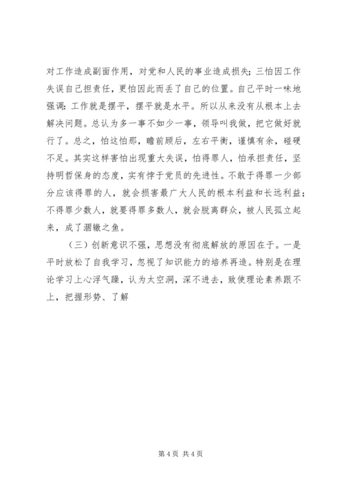 科长党性分析材料范文 (2).docx