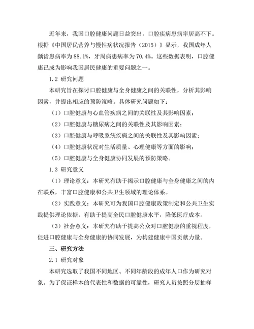 口腔健康与全身健康的关联性研究