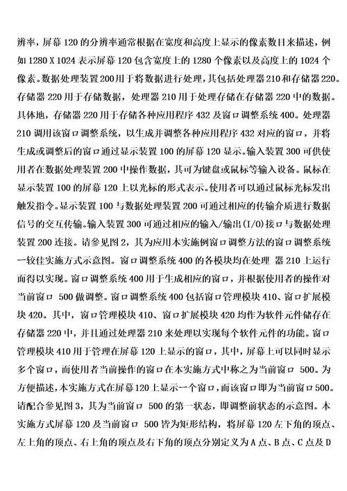 窗口调整方法及使用该方法的电子装置的制作方法