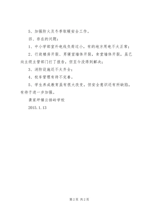 学校安全生产排查情况汇报5篇.docx