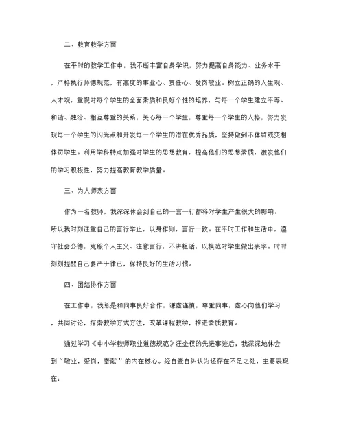师德师风自查报告个人总结范文2022年范文