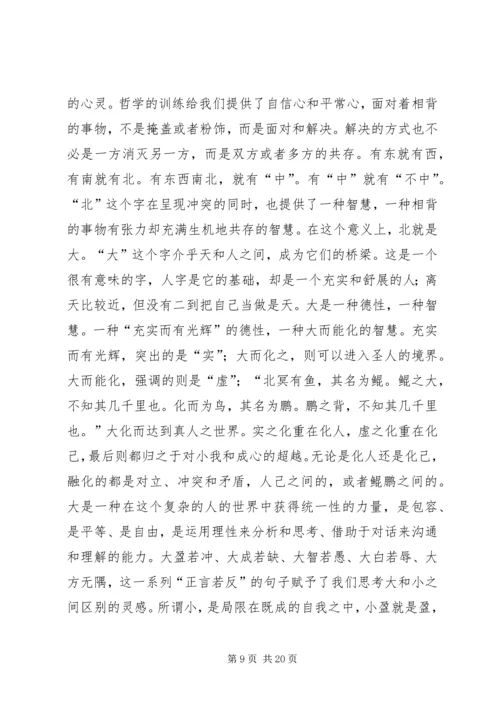 北大哲学系系主任致辞.docx