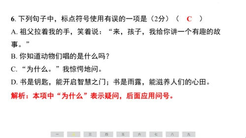 统编版语文三年级上册（江苏专用）第七单元素养测评卷课件