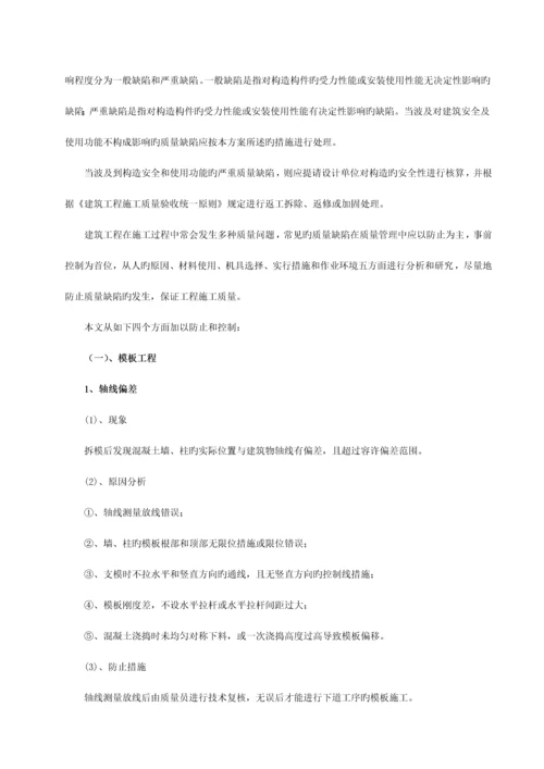 工程质量缺陷处理方案.docx