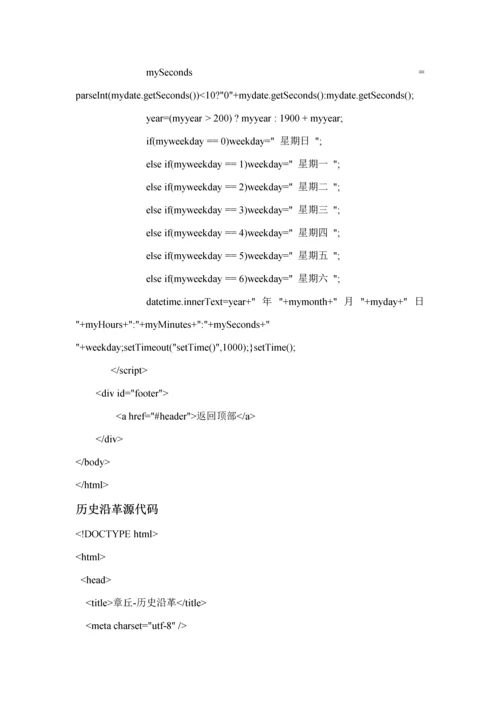 web优质课程设计基础报告.docx