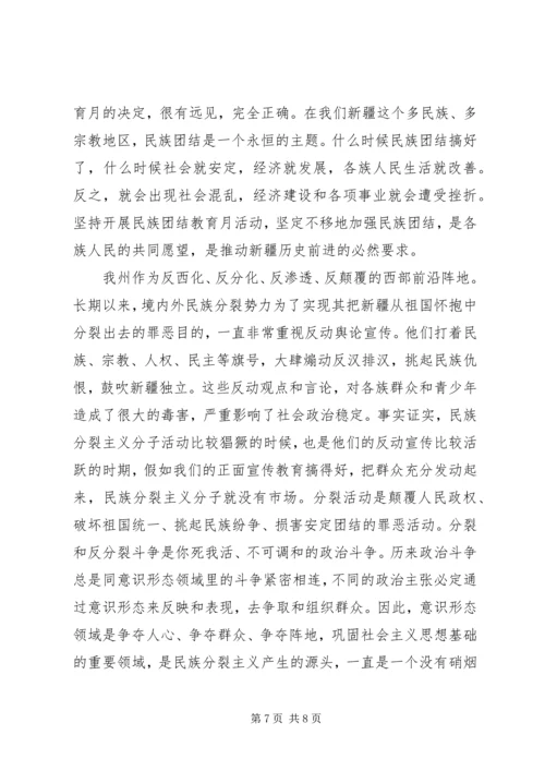 五十六个民族团结教育心得体会.docx