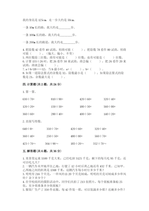 苏教版四年级上册数学第二单元 两、三位数除以两位数 测试卷含答案【完整版】.docx