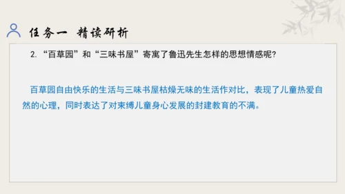 【教学评一体化】第三单元 追寻成长足迹  感悟师生深情-【大单元教学课件】新统编版语文七年级上册(共