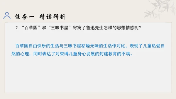 【教学评一体化】第三单元 追寻成长足迹  感悟师生深情-【大单元教学课件】新统编版语文七年级上册(共