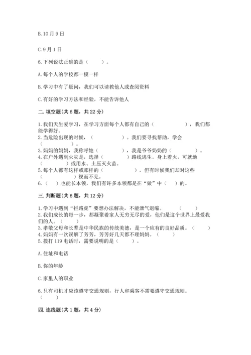 部编版三年级上册道德与法治期末测试卷【综合题】.docx