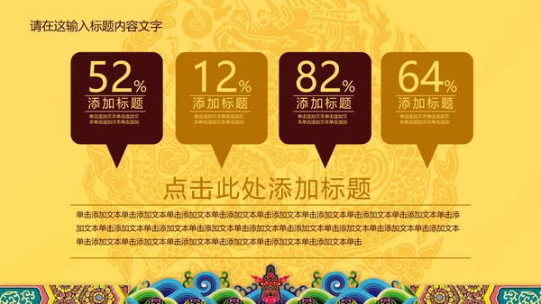 高端大气中国龙PPT动态模板