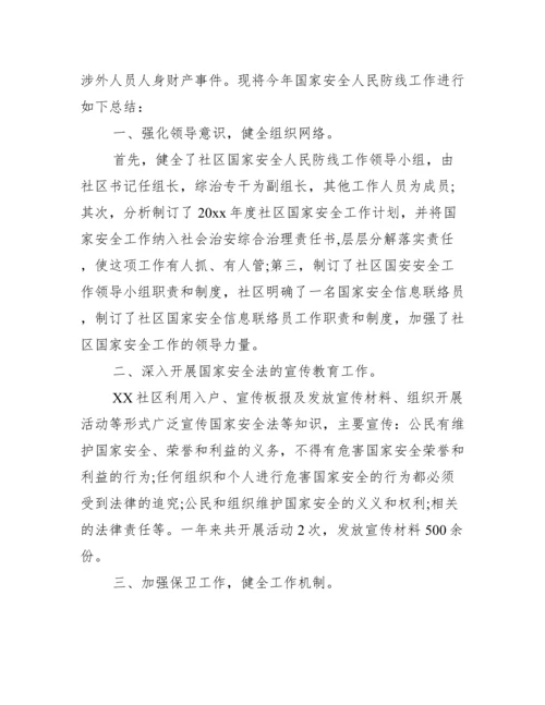 国家安全人民防线建设工作总结范文(通用5篇).docx