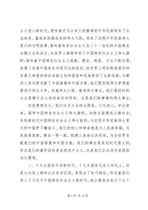 学习十九大报告心得体会范文四篇.docx