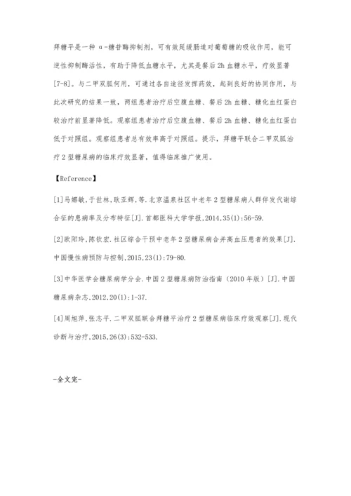 拜糖平与二甲双胍治疗2型糖尿病的临床疗效观察.docx