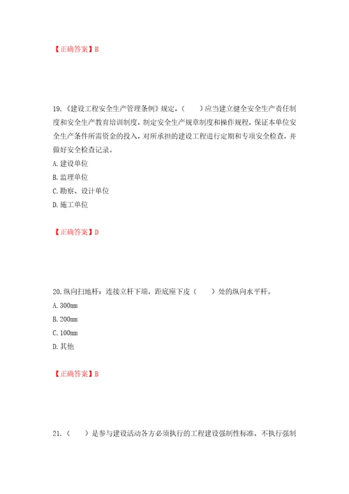 2022宁夏省建筑“安管人员施工企业主要负责人A类安全生产考核题库押题卷答案58