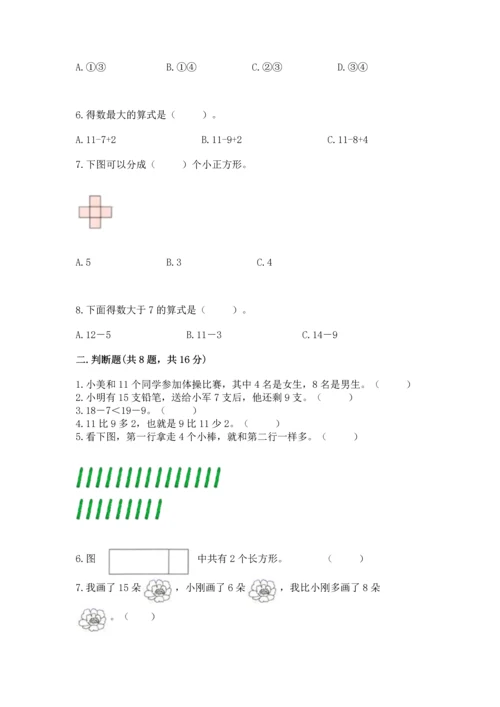 人教版一年级下册数学期中测试卷（名师系列）.docx