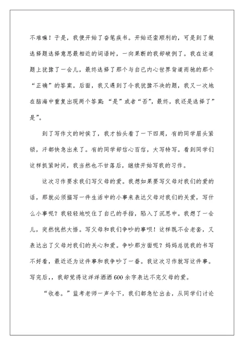 2022记期中考试作文集锦九篇