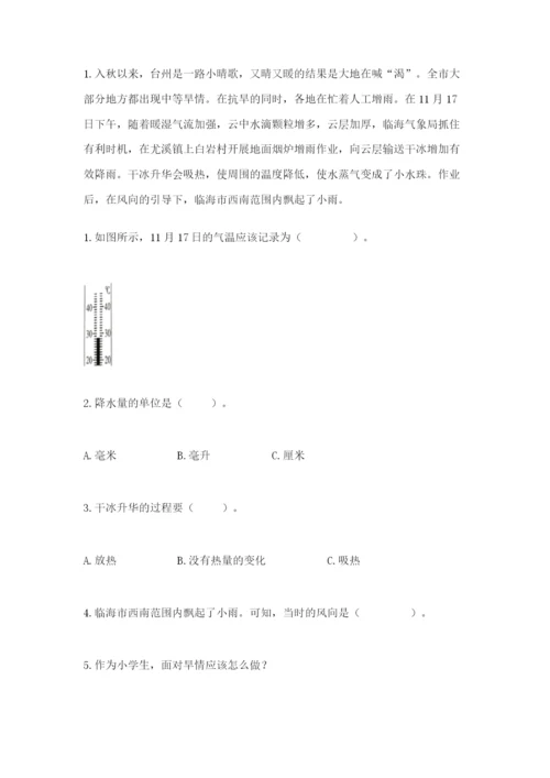 教科版小学三年级上册科学期末测试卷（综合卷）.docx
