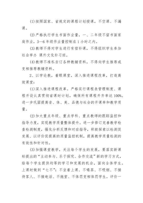 小学教务处工作计划2023.docx