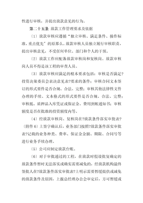 基金公司投资业务管理办法