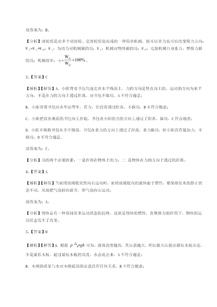 小卷练透重庆市实验中学物理八年级下册期末考试综合测评试题（解析版）.docx