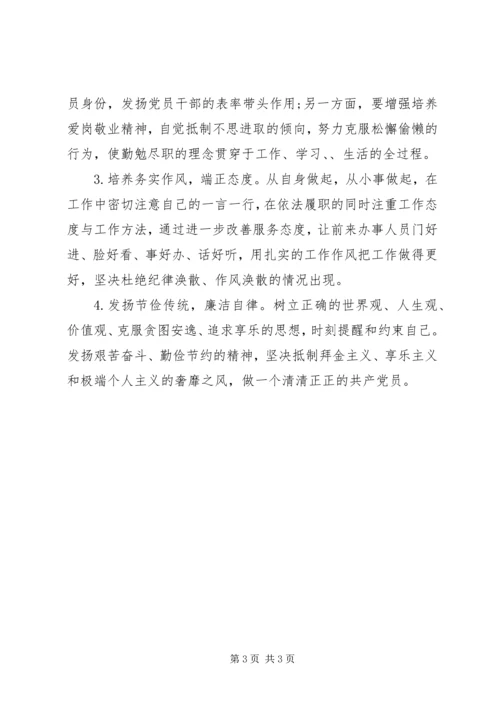 慵懒散奢自查自纠报告.docx