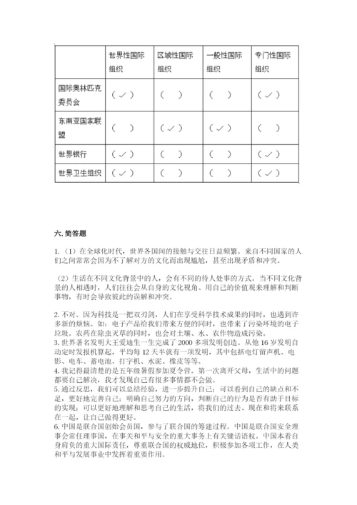 部编版道德与法治六年级下册期末测试卷含完整答案（典优）.docx