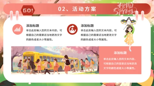 春天来了春游踏青活动策划通用PPT模板