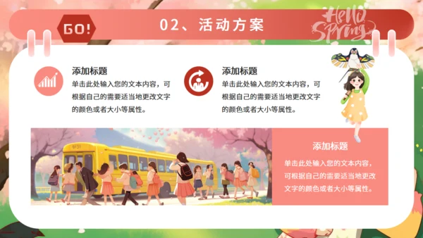 春天来了春游踏青活动策划通用PPT模板