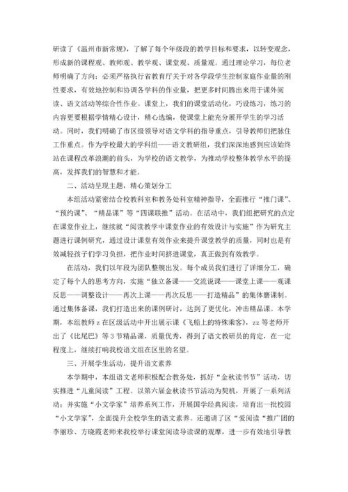 语文教研组工作总结集合15篇.docx