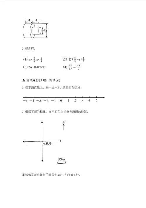 苏教版六年级数学下册期末模拟试卷考点梳理word版