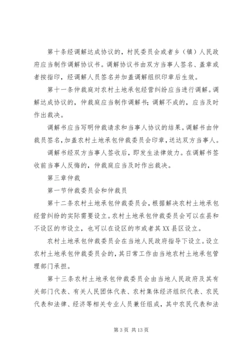 仲裁办农村土地承包经营纠纷调解仲裁工作总结.docx