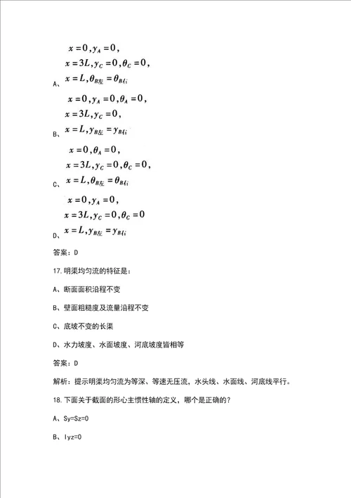 2022年公用设备工程师基础知识（暖通空调 动力）考试题库及答案解析