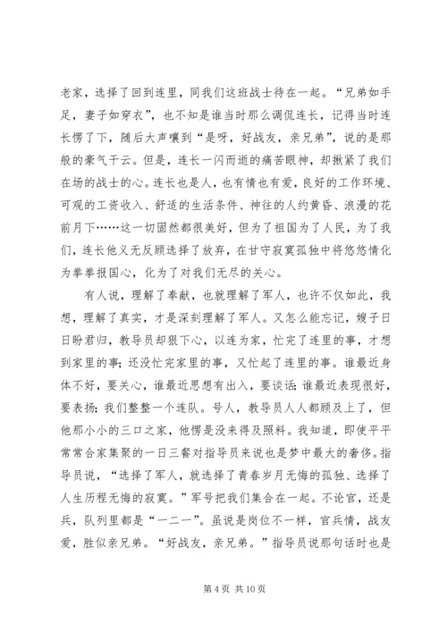 好战友,亲兄弟主题演讲稿_1.docx