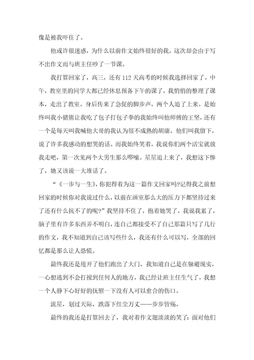 高一叙事的作文800字