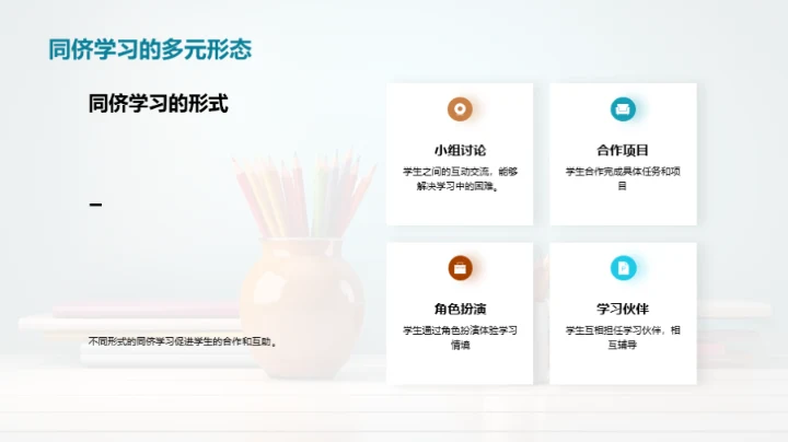 同侪学习新探索