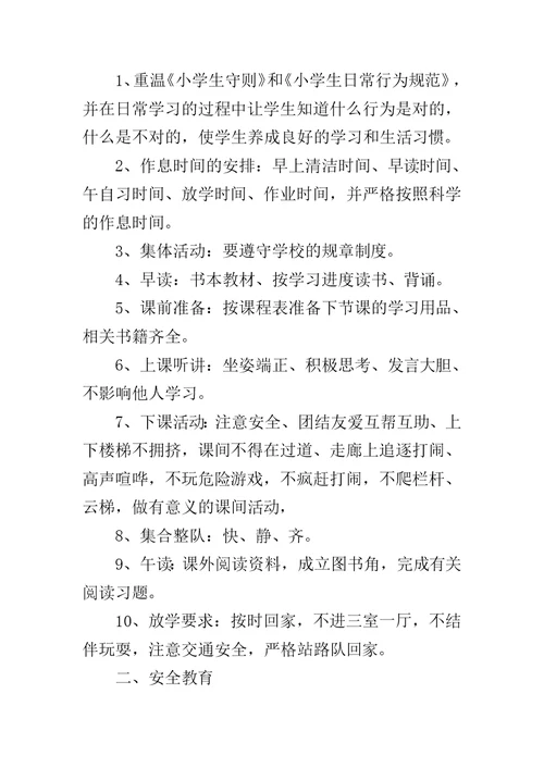 20XX小学开学第一课主题班会教案