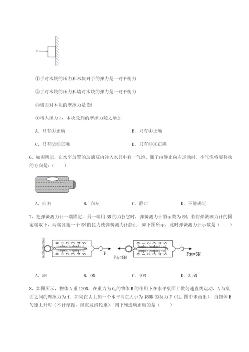 滚动提升练习江苏南通市田家炳中学物理八年级下册期末考试专题测试B卷（解析版）.docx