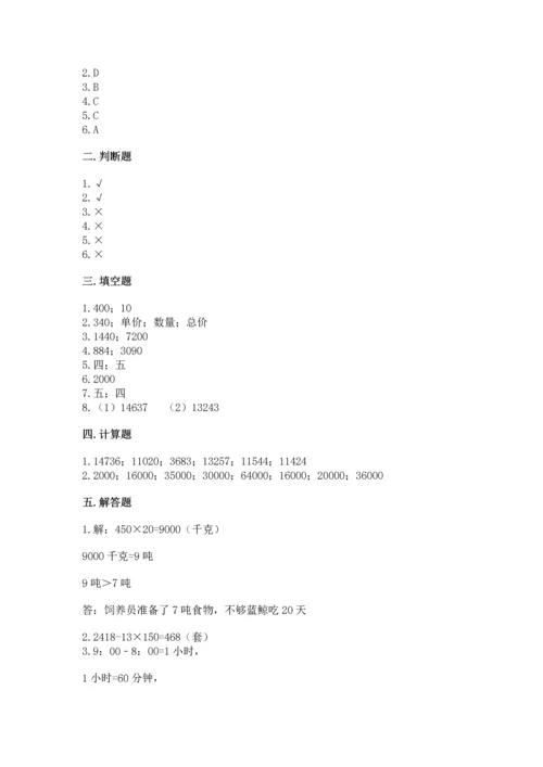 北京版四年级上册数学第二单元 乘法 测试卷精品（满分必刷）.docx