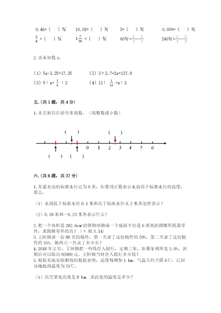 西师大版小升初数学模拟试卷及参考答案（实用）.docx