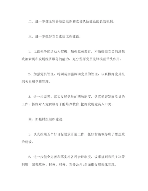 精编之第二季度党建工作计划表范文.docx