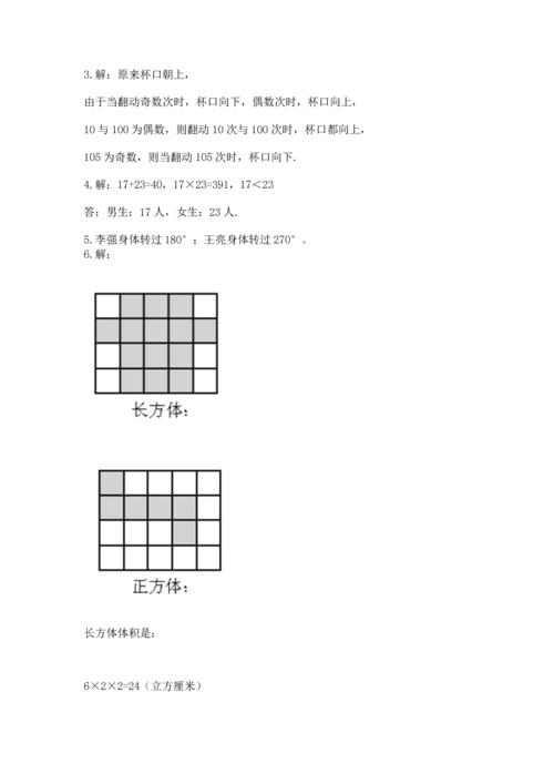 人教版五年级下册数学期末测试卷附解析答案.docx