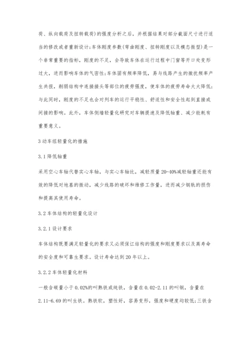 标准化动车组中间车体侧墙轻量化与结构优化设计.docx