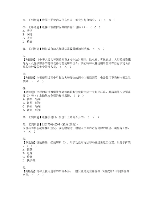 2022年T电梯修理考试内容及考试题带答案58