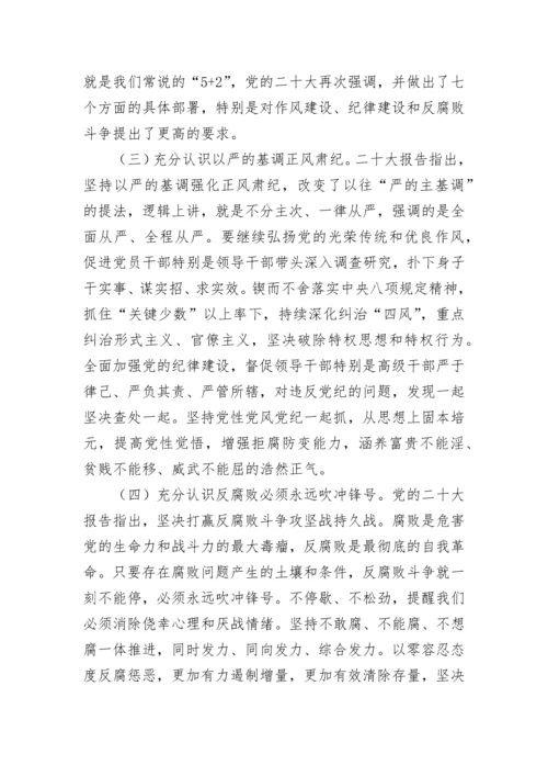 【研讨发言】纪委书记关于全面从严治党专题研讨发言材料---二十大.docx