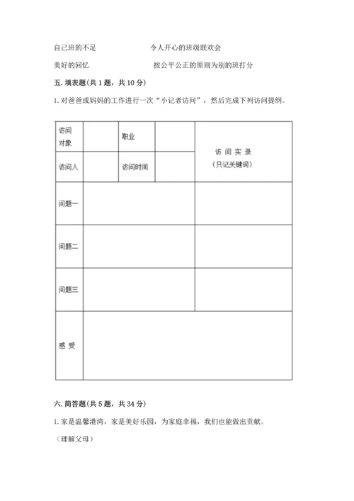 部编版道德与法治四年级上册期中测试卷及答案【典优】.docx